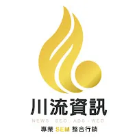 川流資訊